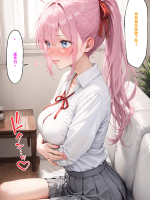 [NTR Paradox]可愛いだけにされちゃう式守さん2[AI Generated](機翻)_067