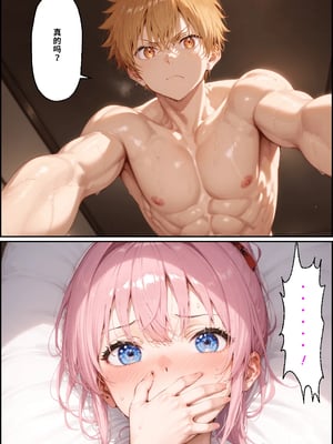 [NTR Paradox]可愛いだけにされちゃう式守さん2[AI Generated](機翻)_111