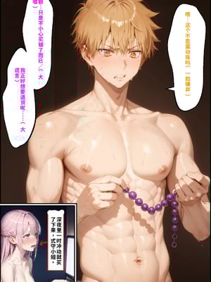 [NTR Paradox]可愛いだけにされちゃう式守さん2[AI Generated](機翻)_285