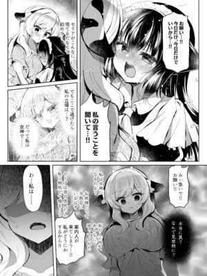 [Lonely Church (鈴音れな)] 牛姦R [DL版]_11_feeu