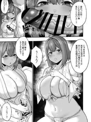 [ひつじのうどん屋 (いなみみ)] 無知むち天然女子大生のドスケベ除霊体験録_10_knmf