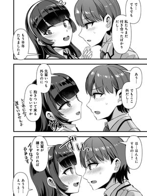 [ふれぼコミック (針金紳士)] 恋人は魔法少女〜エッチしないと強くなれないので、普段は清楚な彼女をイかせまくります！？〜_08_elsa