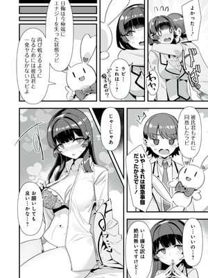 [ふれぼコミック (針金紳士)] 恋人は魔法少女〜エッチしないと強くなれないので、普段は清楚な彼女をイかせまくります！？〜_18_nlkm