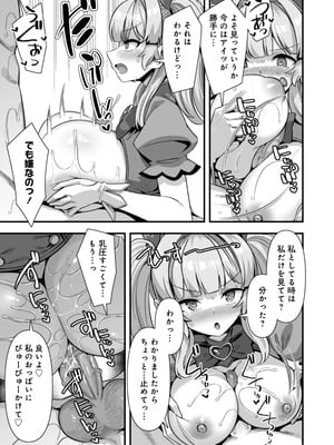 [ふれぼコミック (針金紳士)] 恋人は魔法少女〜エッチしないと強くなれないので、普段は清楚な彼女をイかせまくります！？〜_29_yyhl