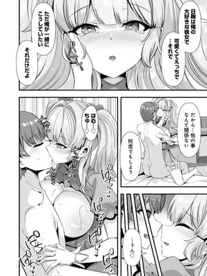 [ふれぼコミック (針金紳士)] 恋人は魔法少女〜エッチしないと強くなれないので、普段は清楚な彼女をイかせまくります！？〜_32_dvpc