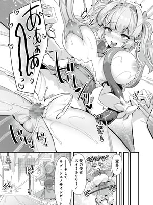 [ふれぼコミック (針金紳士)] 恋人は魔法少女〜エッチしないと強くなれないので、普段は清楚な彼女をイかせまくります！？〜_45_ggrw