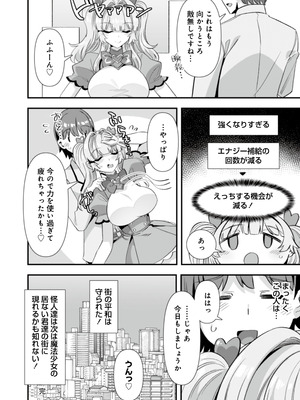 [ふれぼコミック (針金紳士)] 恋人は魔法少女〜エッチしないと強くなれないので、普段は清楚な彼女をイかせまくります！？〜_46_efkj