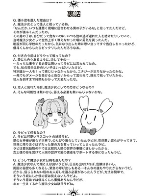 [ふれぼコミック (針金紳士)] 恋人は魔法少女〜エッチしないと強くなれないので、普段は清楚な彼女をイかせまくります！？〜_52_tcmv