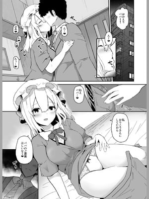 [吾暮えくと] 秘封倶楽部パパ活まとめ (東方Project)_02_isue