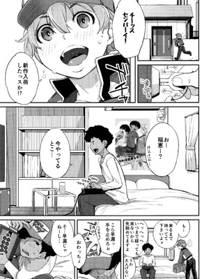 [横島んち。(Ash横島)] 僕の可愛い後輩は性欲強めの乳セフレ2_04_kdpw