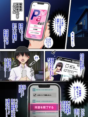 [特薬草] 簡易型性同意アプリ『パコル』_005_idba