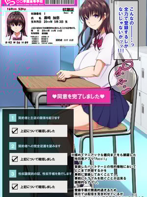 [特薬草] 簡易型性同意アプリ『パコル』_006_liru