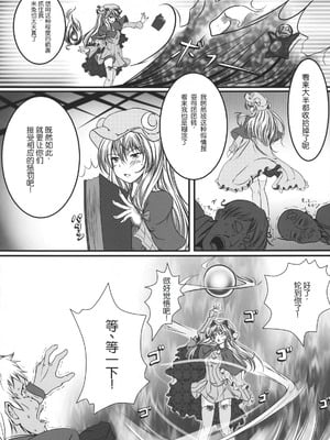 (C80) [もなかうどん (モニカノ)] きゃぷちゃーとらっぷ ～パチュリー・ノーレッジ～ (東方Project) [Wham1129个人汉化]_06_kyfh