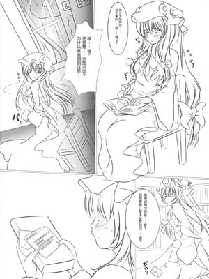 (C80) [もなかうどん (モニカノ)] きゃぷちゃーとらっぷ ～パチュリー・ノーレッジ～ (東方Project) [Wham1129个人汉化]_32_xsnv