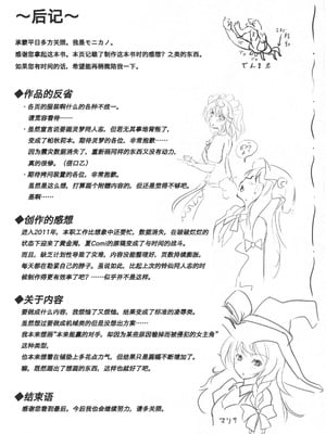 (C80) [もなかうどん (モニカノ)] きゃぷちゃーとらっぷ ～パチュリー・ノーレッジ～ (東方Project) [Wham1129个人汉化]_33_vgtd