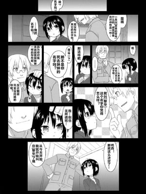 (C86) [拾い部屋 (楽々)] 黎華さんともっといっしょ!! [很有精神汉化xCE家族社]_005_tqct