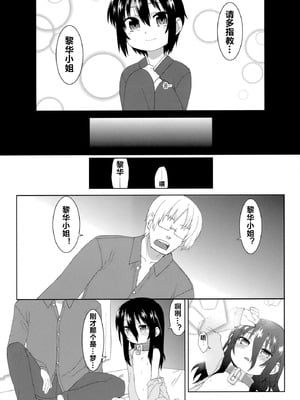 (C86) [拾い部屋 (楽々)] 黎華さんともっといっしょ!! [很有精神汉化xCE家族社]_006_simr