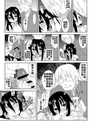(C86) [拾い部屋 (楽々)] 黎華さんともっといっしょ!! [很有精神汉化xCE家族社]_008_xuva