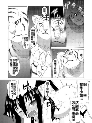 (C86) [拾い部屋 (楽々)] 黎華さんともっといっしょ!! [很有精神汉化xCE家族社]_031_uexw