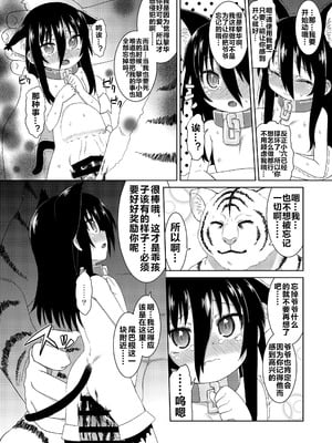 (C86) [拾い部屋 (楽々)] 黎華さんともっといっしょ!! [很有精神汉化xCE家族社]_033_fraw