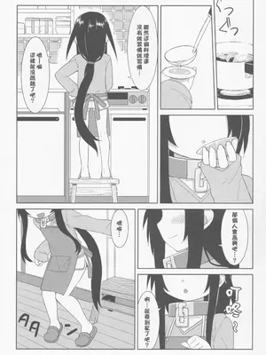 (C86) [拾い部屋 (楽々)] 黎華さんともっといっしょ!! [很有精神汉化xCE家族社]_044_vtyh