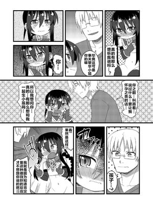 (C86) [拾い部屋 (楽々)] 黎華さんともっといっしょ!! [很有精神汉化xCE家族社]_087_mral