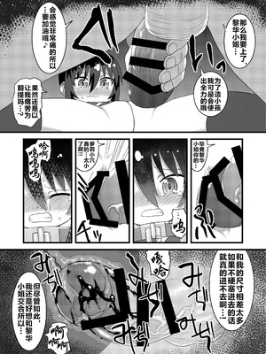(C86) [拾い部屋 (楽々)] 黎華さんともっといっしょ!! [很有精神汉化xCE家族社]_089_qoca