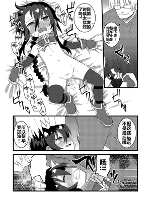 (C86) [拾い部屋 (楽々)] 黎華さんともっといっしょ!! [很有精神汉化xCE家族社]_095_hvkd