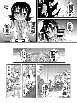 (C86) [拾い部屋 (楽々)] 黎華さんともっといっしょ!! [很有精神汉化xCE家族社]_129_wqme
