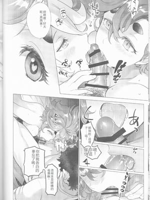 (C102) [インペリアルチキン (藤坂空樹)] 犬を拾ってもいいですか (機動戦士ガンダム 水星の魔女)｜可以撿這隻狗嗎 [中国翻訳]_09_bbya