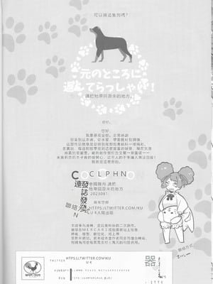 (C102) [インペリアルチキン (藤坂空樹)] 犬を拾ってもいいですか (機動戦士ガンダム 水星の魔女)｜可以撿這隻狗嗎 [中国翻訳]_21_hmvi