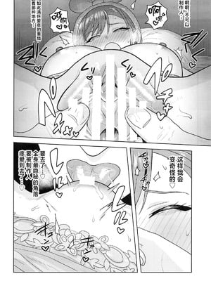 (C107) [PLANT (鶴井)] 忘れられない夜にして (アイドルマスター シャイニーカラーズ) [中国翻訳]_15_qskl