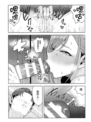 (C107) [PLANT (鶴井)] 忘れられない夜にして (アイドルマスター シャイニーカラーズ) [中国翻訳]_22_ablr