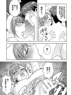 (C107) [PLANT (鶴井)] 忘れられない夜にして (アイドルマスター シャイニーカラーズ) [中国翻訳]_26_juto