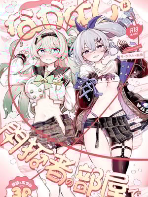 (C107) [ろっさく工房 (六作)] なかよしは開拓者の部屋で (崩壊：スターレイル) [黎欧出资汉化]