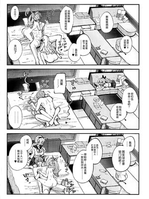 (C107) [ろっさく工房 (六作)] なかよしは開拓者の部屋で (崩壊：スターレイル) [黎欧出资汉化]_17_gobj