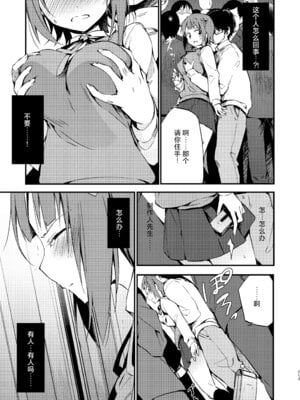 [TOZAN：BU (富士やま)] AMAMI -a pratform of a railway station (アイドルマスター) [红发小女孩汉化] [DL版]_10_yybs