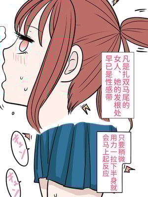 [りこぴんりこぴん] ツインテールの正しい使い方｜双马尾的正确使用方法 [中国翻訳]_04_kyyv