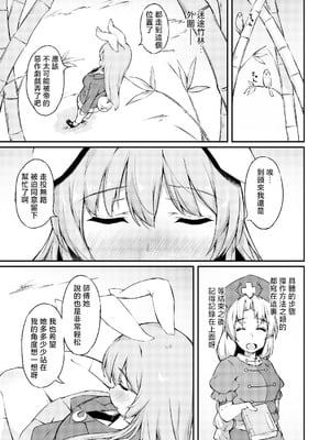 [ロリータクルセイダーズ (小星萌)] ポカポカ温うどん! (東方Project)｜暖呼呼的烏冬醬！ [明稿昨拖汉化组] [DL版]_04_uxmj