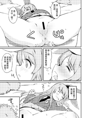 [ロリータクルセイダーズ (小星萌)] ポカポカ温うどん! (東方Project)｜暖呼呼的烏冬醬！ [明稿昨拖汉化组] [DL版]_06_dhhk