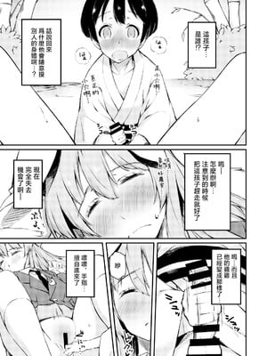 [ロリータクルセイダーズ (小星萌)] ポカポカ温うどん! (東方Project)｜暖呼呼的烏冬醬！ [明稿昨拖汉化组] [DL版]_08_sele