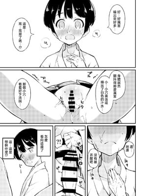 [ロリータクルセイダーズ (小星萌)] ポカポカ温うどん! (東方Project)｜暖呼呼的烏冬醬！ [明稿昨拖汉化组] [DL版]_10_syvf