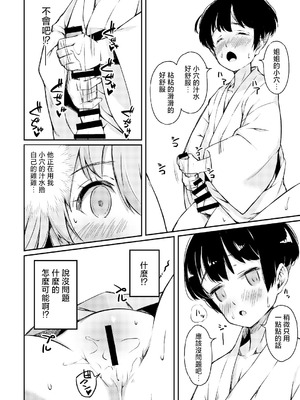 [ロリータクルセイダーズ (小星萌)] ポカポカ温うどん! (東方Project)｜暖呼呼的烏冬醬！ [明稿昨拖汉化组] [DL版]_11_rawb