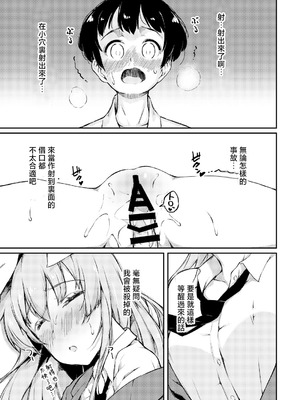 [ロリータクルセイダーズ (小星萌)] ポカポカ温うどん! (東方Project)｜暖呼呼的烏冬醬！ [明稿昨拖汉化组] [DL版]_16_ulbf