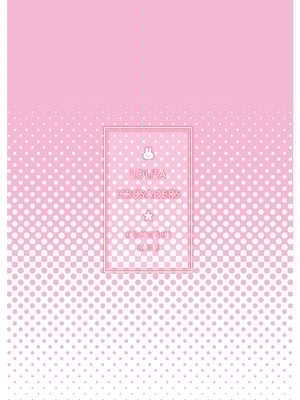 [ロリータクルセイダーズ (小星萌)] ポカポカ温うどん! (東方Project)｜暖呼呼的烏冬醬！ [明稿昨拖汉化组] [DL版]_22_ihwx