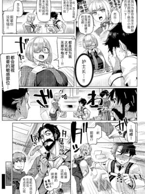 [麻雀有限会社58 (旅烏)] 僕の私のマシュ (Fate／Grand Order) [黑锅汉化组] [DL版]_07_qkaa