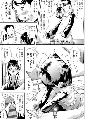 [桜吹雪ねる] らぶみにまむ【DLsite限定特典付き】[DL版]_141_ahlc