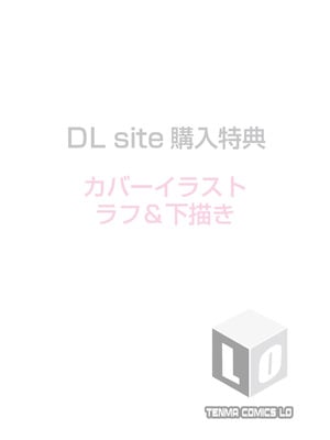 [桜吹雪ねる] らぶみにまむ【DLsite限定特典付き】[DL版]_184_ktfa
