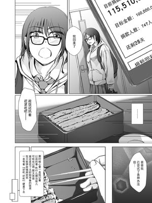 [凍佳玄的] 生贄ドールズ 〜返礼品にされたワタシたち〜 [BLUE氪个人翻译]_006_scgj