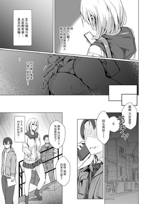 [凍佳玄的] 生贄ドールズ 〜返礼品にされたワタシたち〜 [BLUE氪个人翻译]_033_eccs